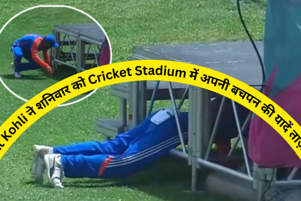 Virat Kohli ने शनिवार को Cricket Stadium में अपनी बचपन की यादें ताज़ी की