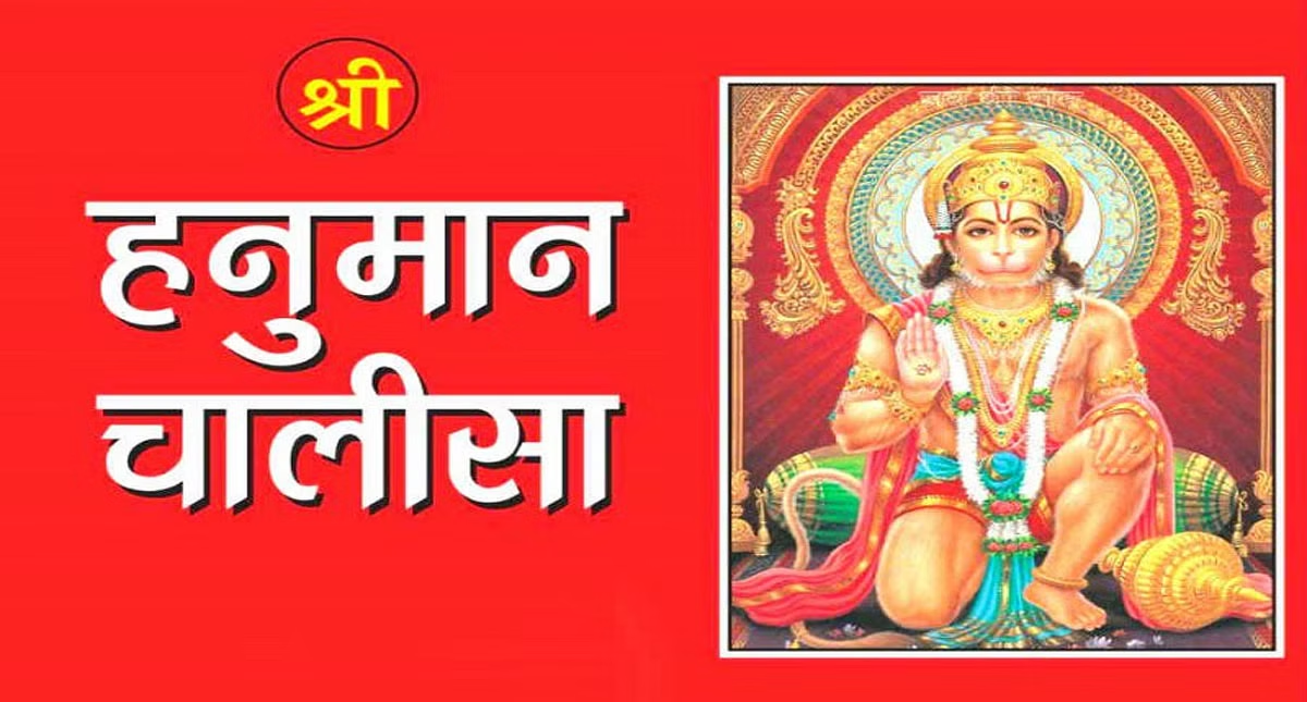 Hanuman Chalisa