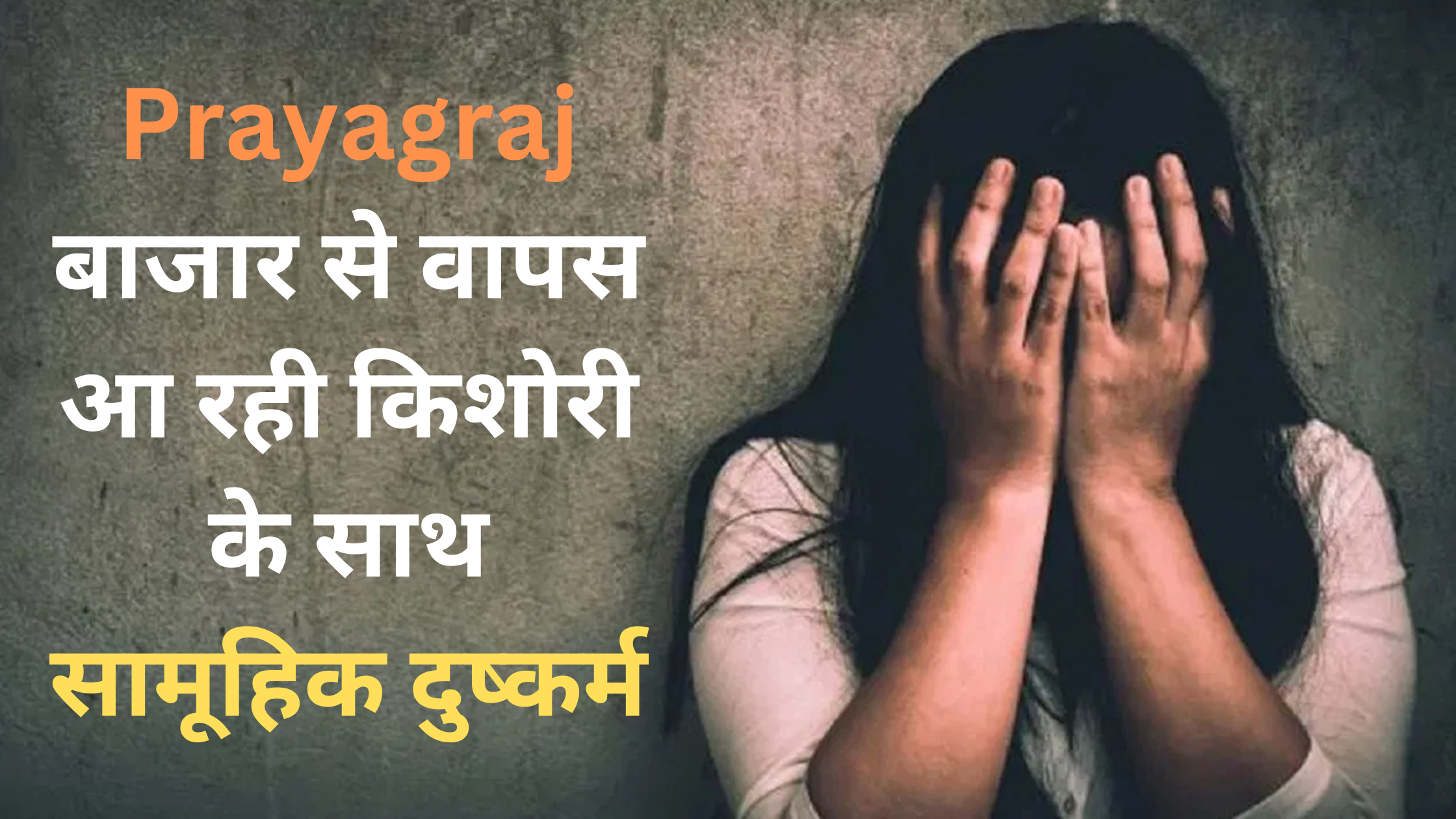 Prayagraj